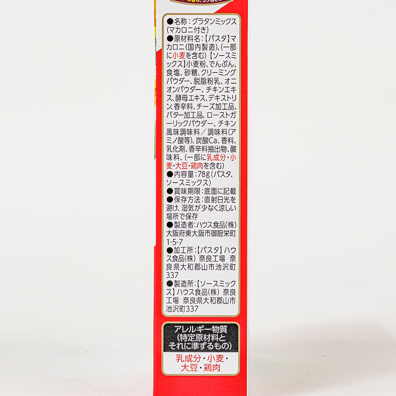 ●マカロニグラタンクイックアップ ホワイトソース 2皿分 4902402924938×1