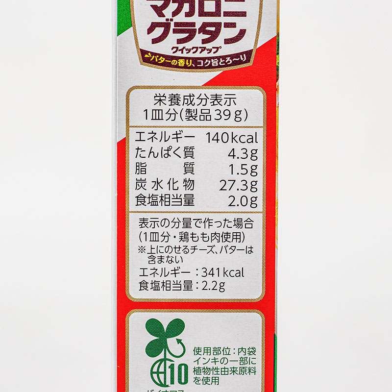 ●マカロニグラタンクイックアップ ホワイトソース 2皿分 4902402924938×1