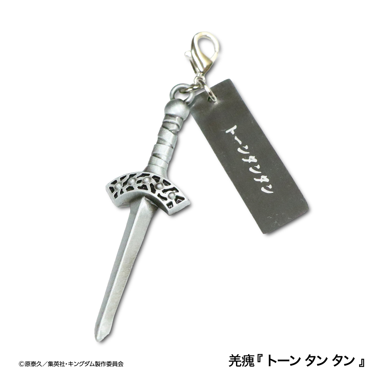 【MrMax限定】キングダム 武器チャームコレクション 全8種セット