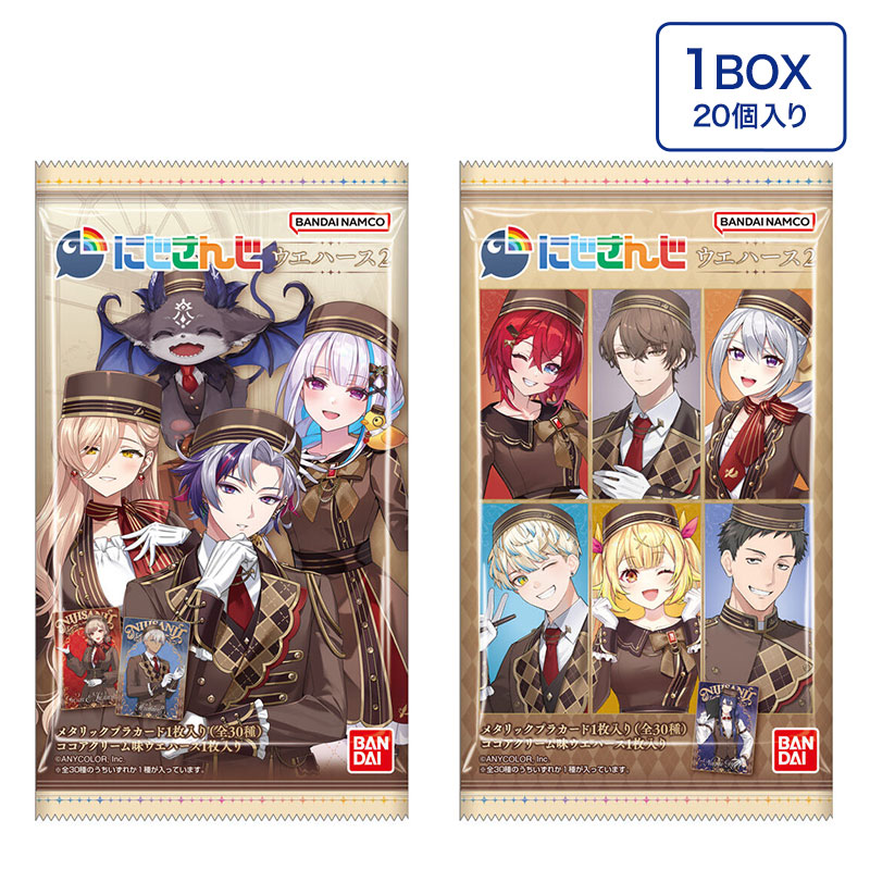 にじさんじ ウエハース2 4570117923449×20