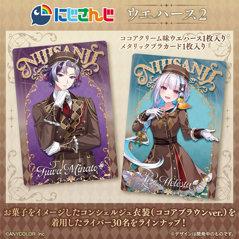 にじさんじ ウエハース2 4570117923449×20