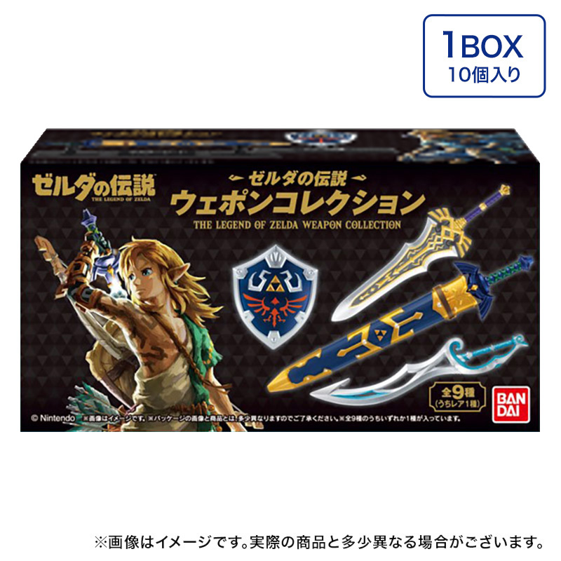 ゼルダの伝説 ウェポンコレクション 4570117924590×10