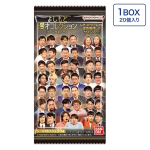 よしもと漫才コレクション ツインウエハース 4570117923432×20