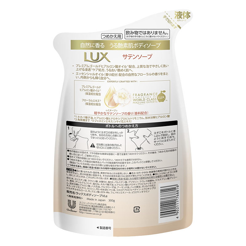 ★【12袋セット】ラックス ボディウォッシュ サテンソープ 詰替 300g 4902111768816×12