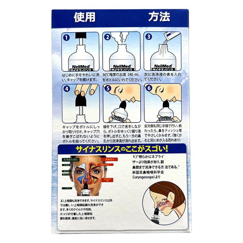 サイナスリンス スターターキット10包