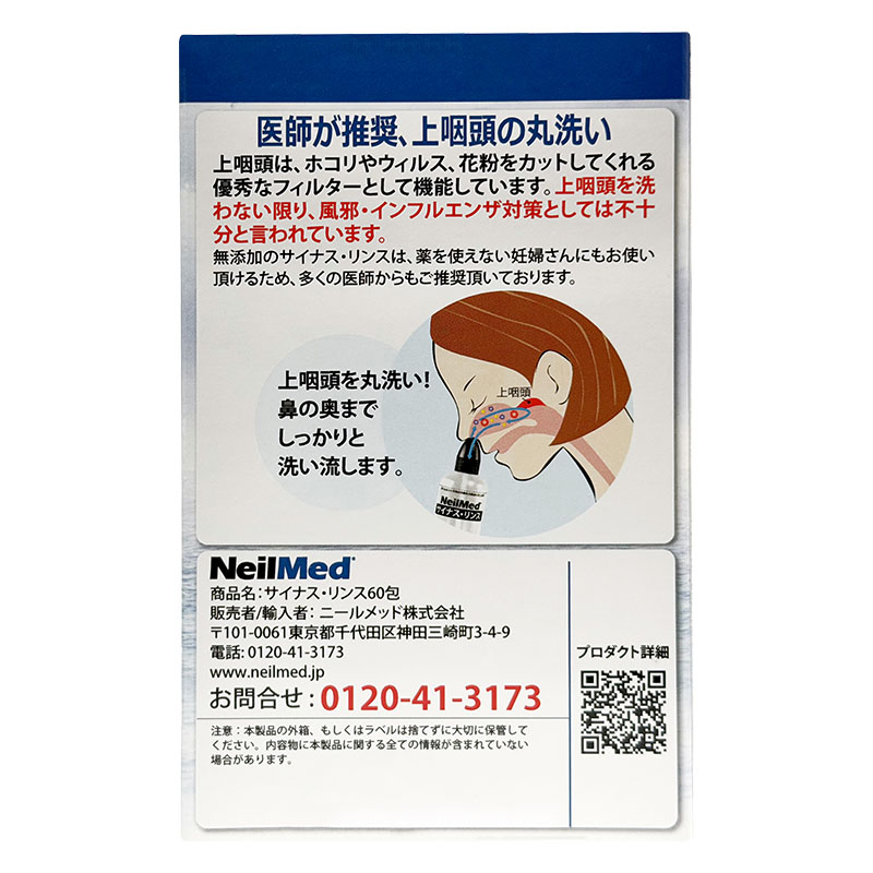 サイナスリンス リフィル 60包