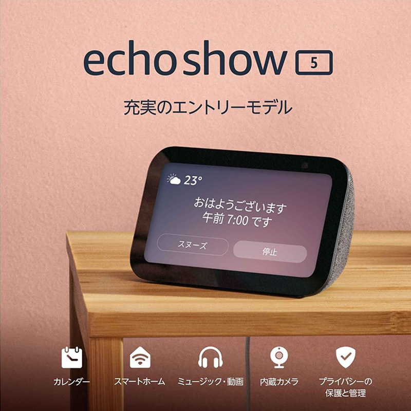 Amazon Echo Show 5 第3世代 チャコール B09B2PF8S4 ｜ ミスター
