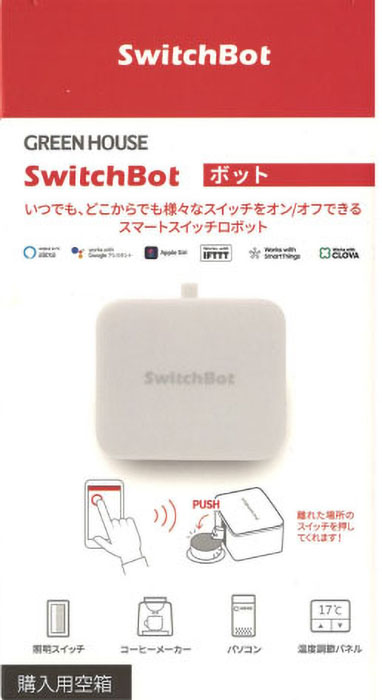 SwitchBot ボット(スマートスイッチ) ホワイト  SWITCHBOT-W-GH