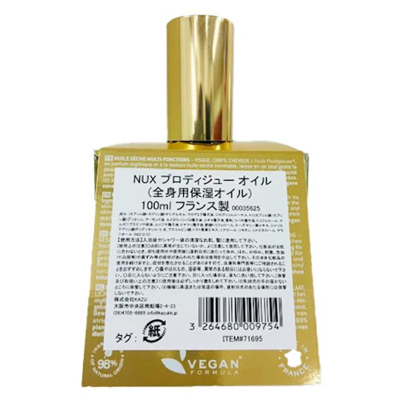 プロディジューオイル 100ml 【並行輸入品】