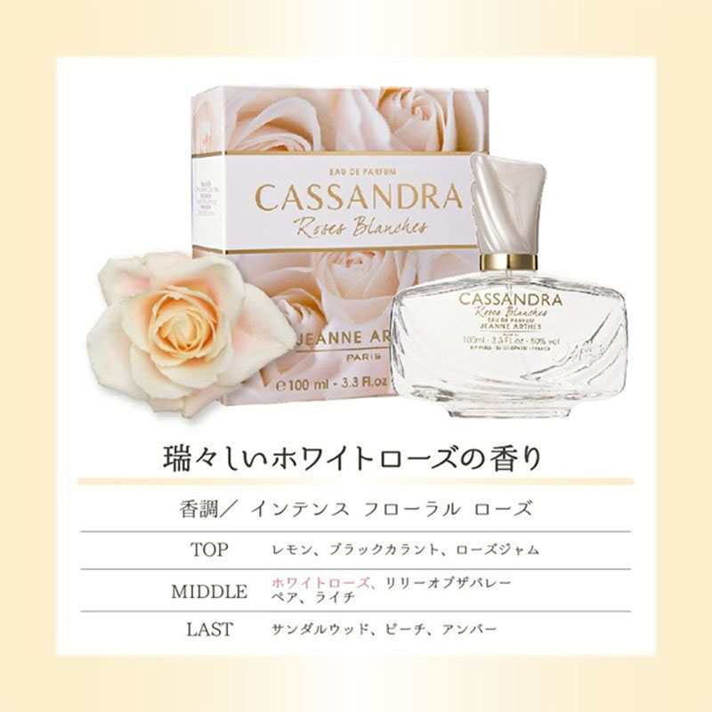 並行輸入品】香水 カッサンドラ ホワイトローズ EDP 100ml フルーティ
