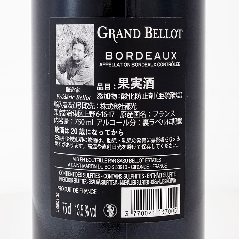 グラン・ベロ ボルドー・ルージュ 750ml