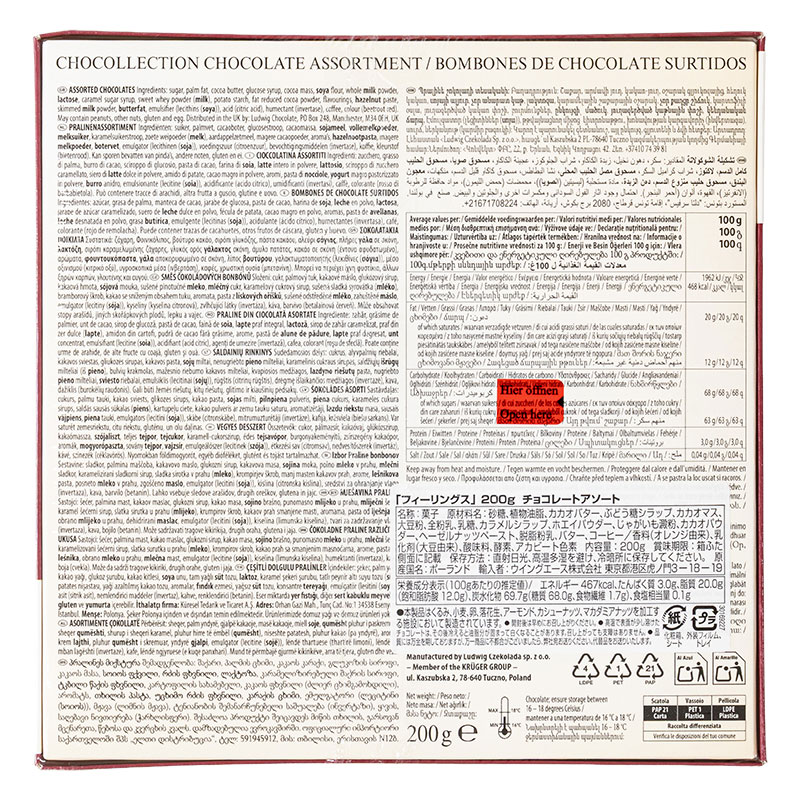 フィーリングス チョコレートアソート 200g