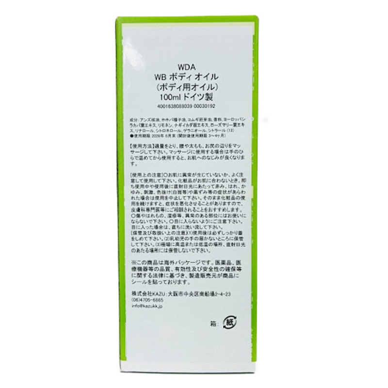 ホワイトバーチ ボディオイル 100ml