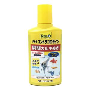 ペット魚用カルキ抜き コントラコロライン 250ml