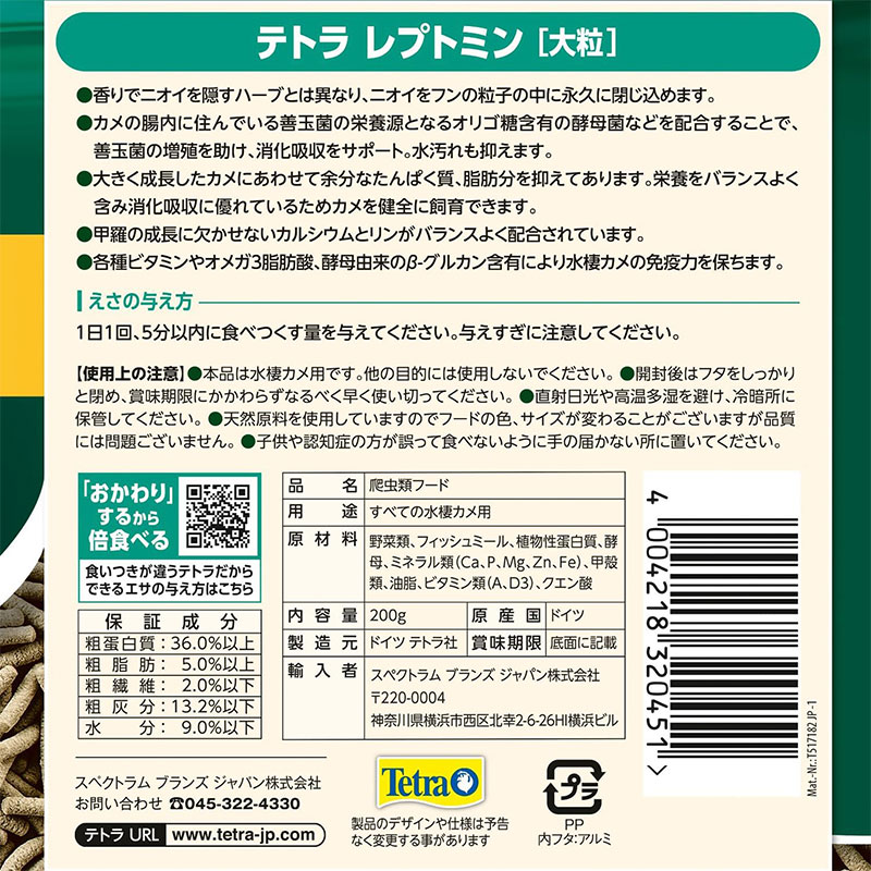 カメ用フード テトラ レプトミン 大粒 200g