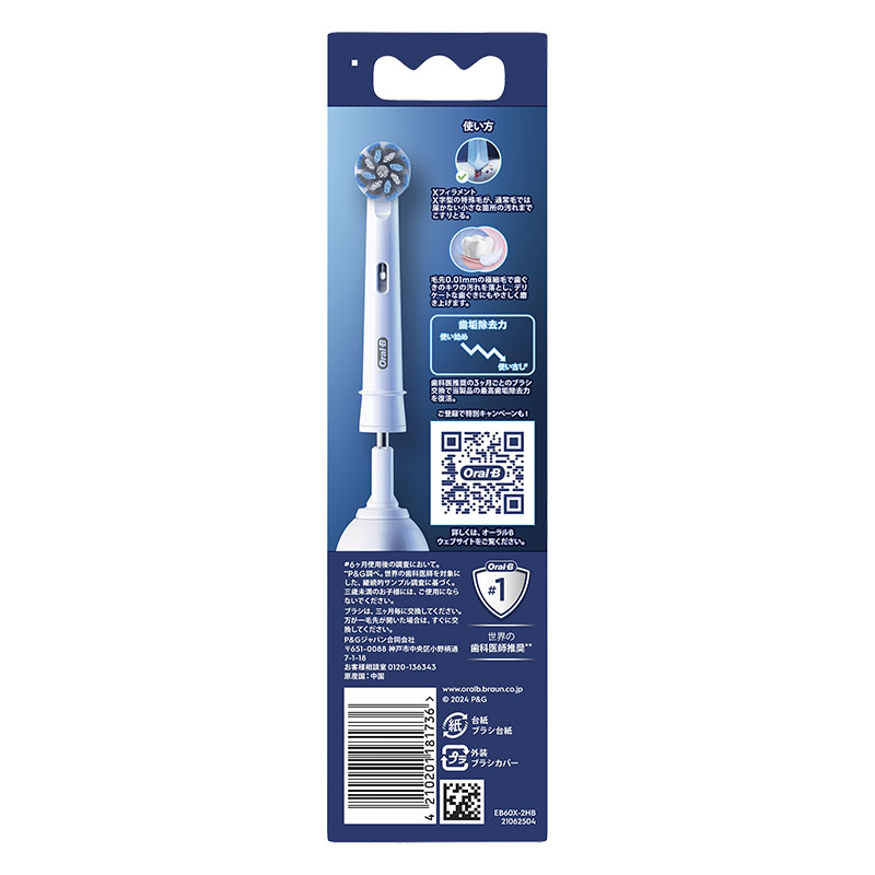 替えブラシ ブラウン オーラルB EB60X-2HB やわらか極細毛ブラシ 2本入