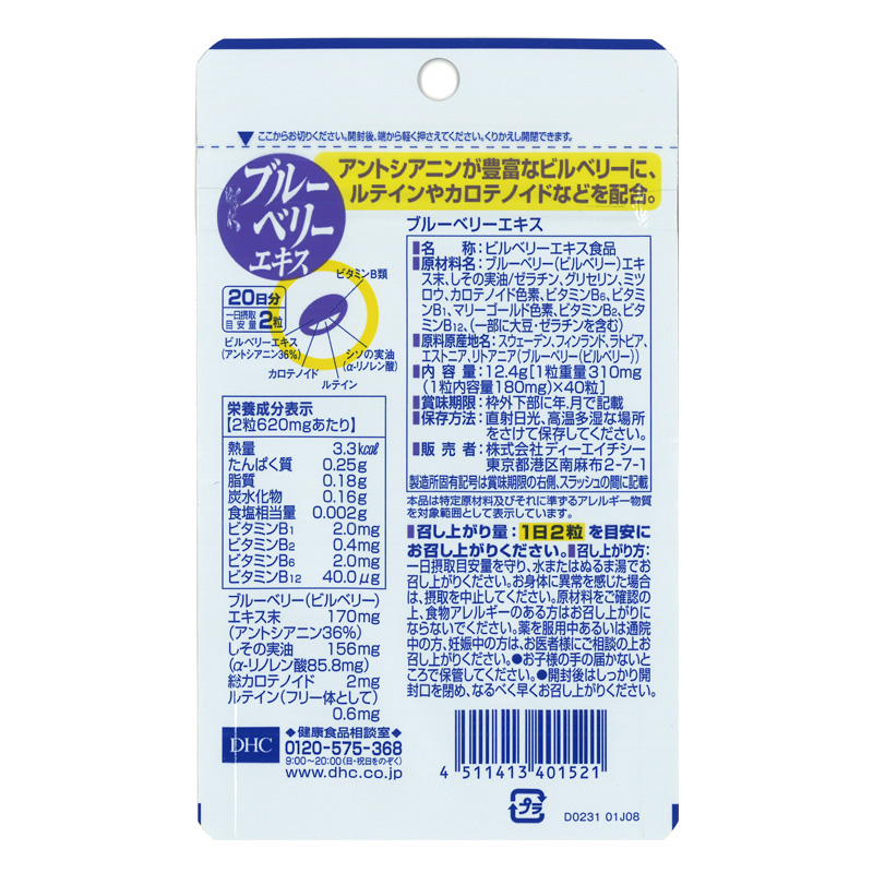 20日ブルーベリーエキス 40粒