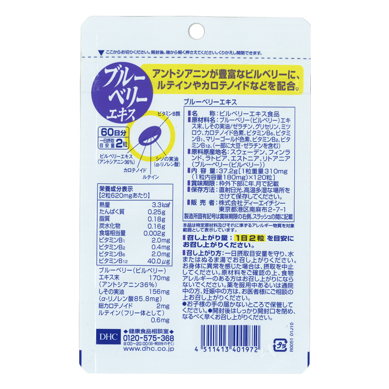 ●60日ブルーベリーエキス 120粒