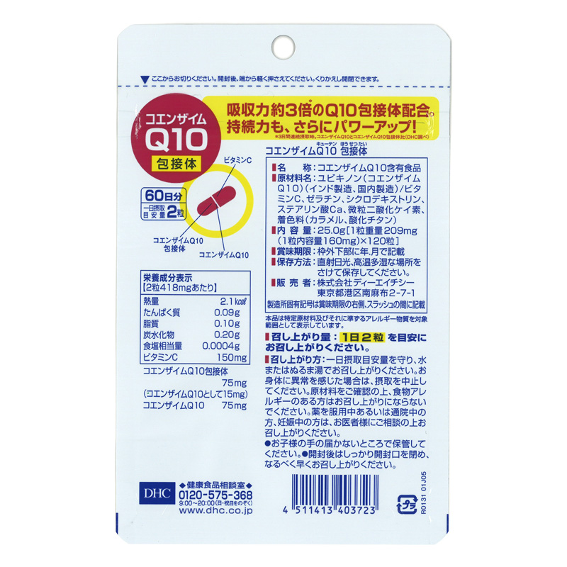 60日 コエンザイムQ10包接体 120粒