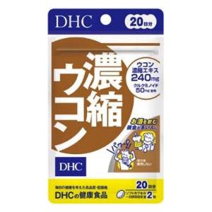 20日濃縮ウコン 40粒