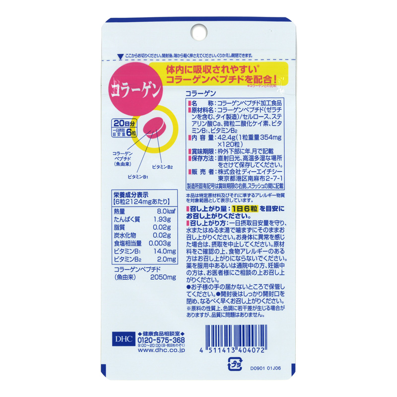 20日コラーゲン 120粒