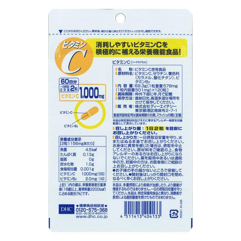 60日ビタミンCハードカプセル 120粒