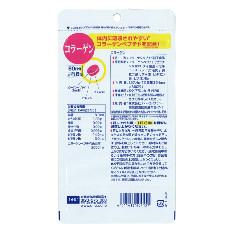 60日コラーゲン 360粒