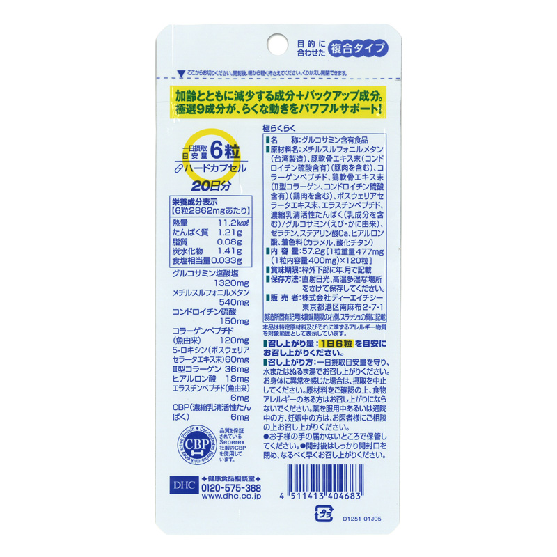20日極らくらく 120粒
