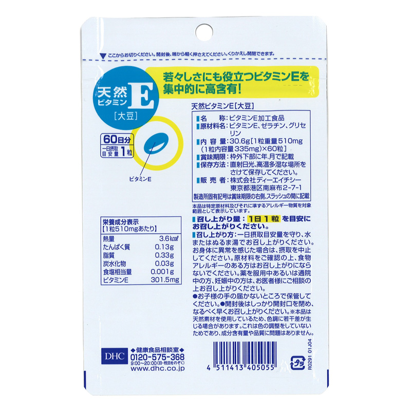 60日天然ビタミンE[大豆] 60粒