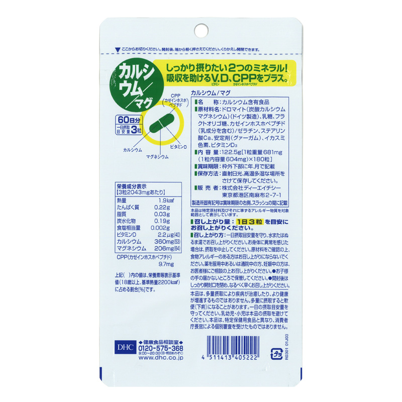 60日カルシウム|マグ 180粒