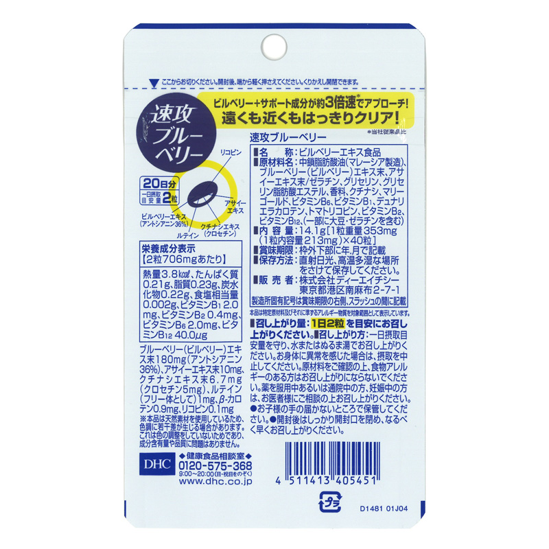 20日速攻ブルーベリー 40粒