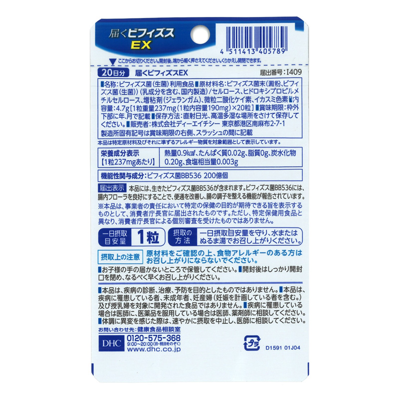 20日届くビフィズスEX 20粒