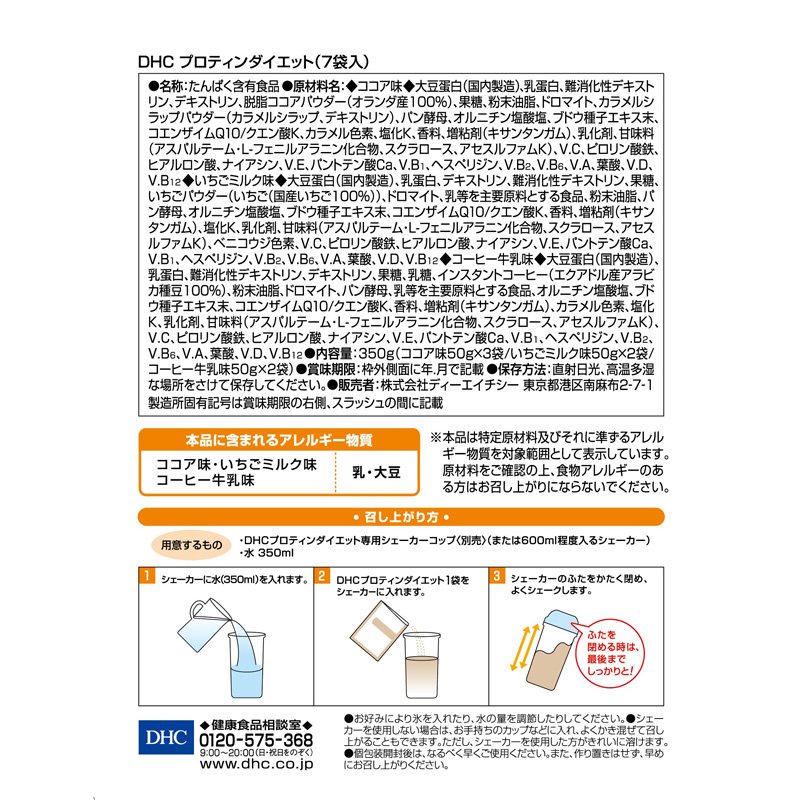 プロティンダイエット(7袋入) 7袋 50g