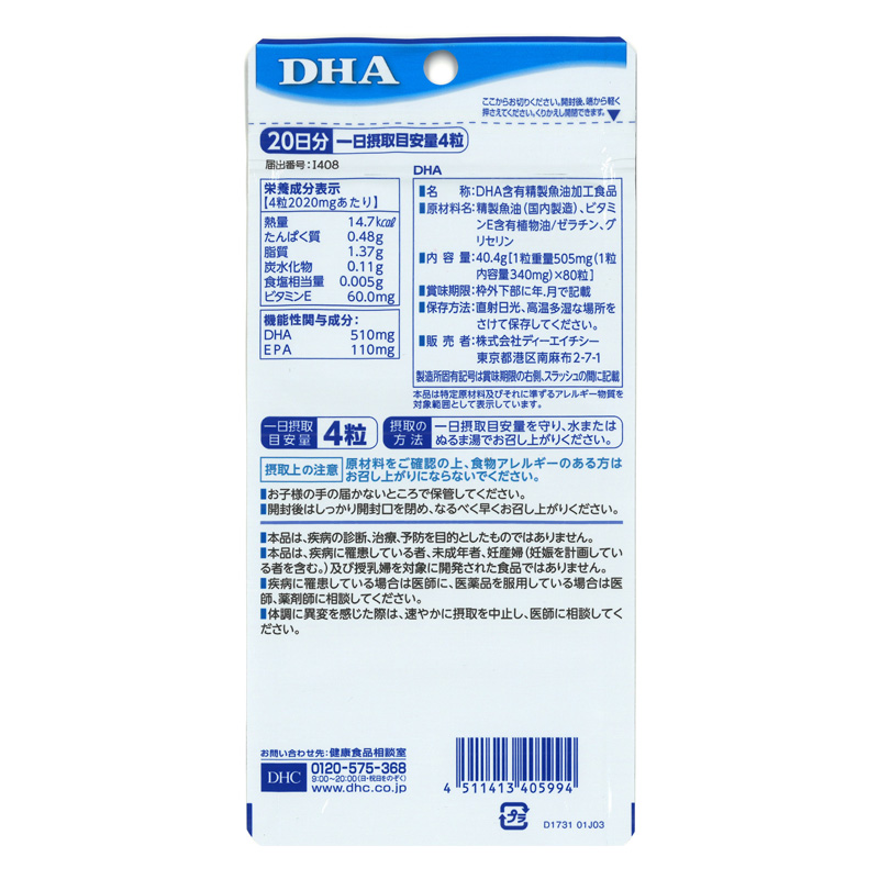 DHA 20日分【機能性表示食品】 80粒