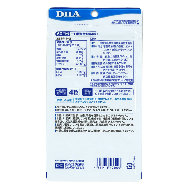60日DHA 240粒【機能性表示食品】