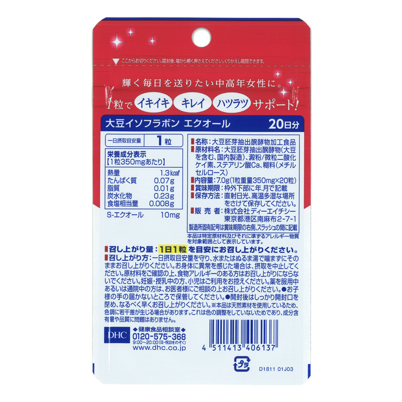 ●20日大豆イソフラボンエクオール 20粒