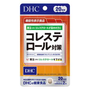 コレステロール対策 20日分【機能性表示食品】