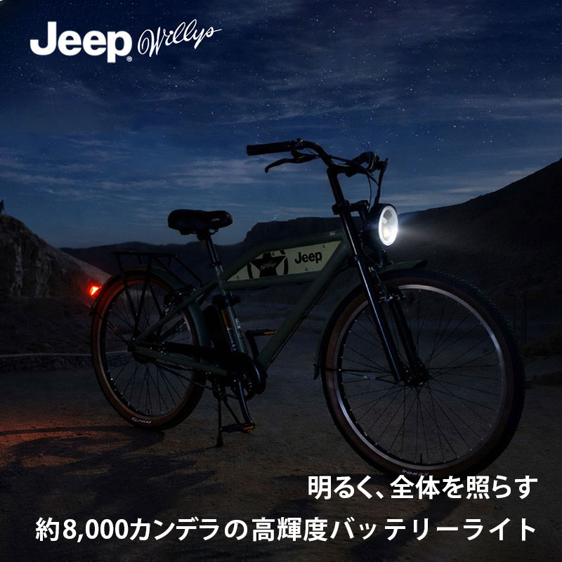 ◆【お取り寄せ商品】JEEP 電動自転車 26インチ JE-260e