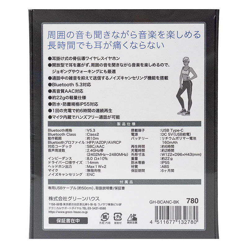 骨伝導ワイヤレスイヤホン ブラック GH-BCANC-BK