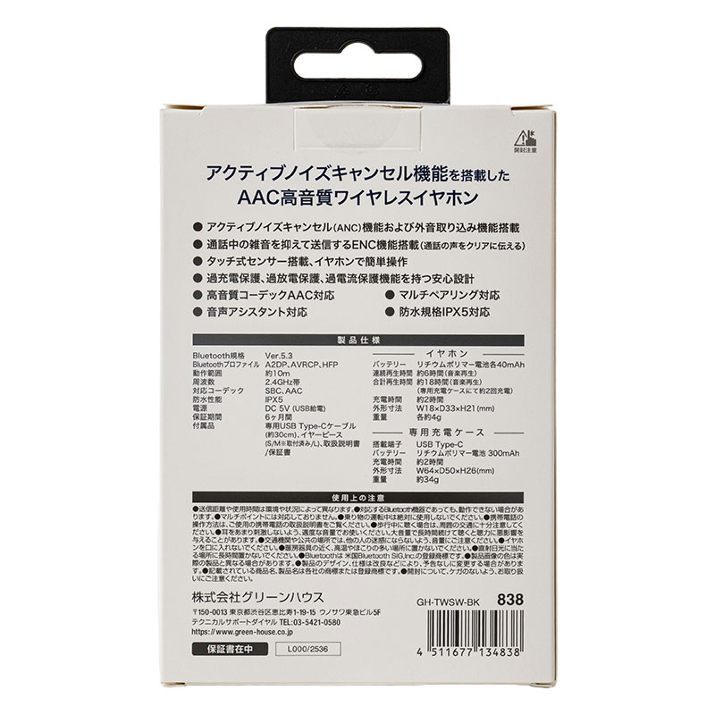 完全ワイヤレス ANCステレオイヤホン ブラック GH-TWSW-BK