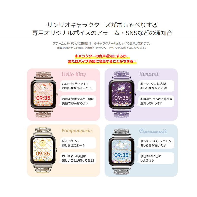 ★サンリオスマートウォッチ クロミ GH-SMWL-KU
