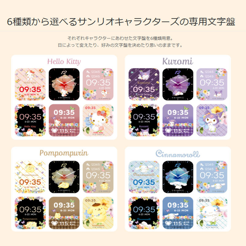 ★サンリオスマートウォッチ クロミ GH-SMWL-KU