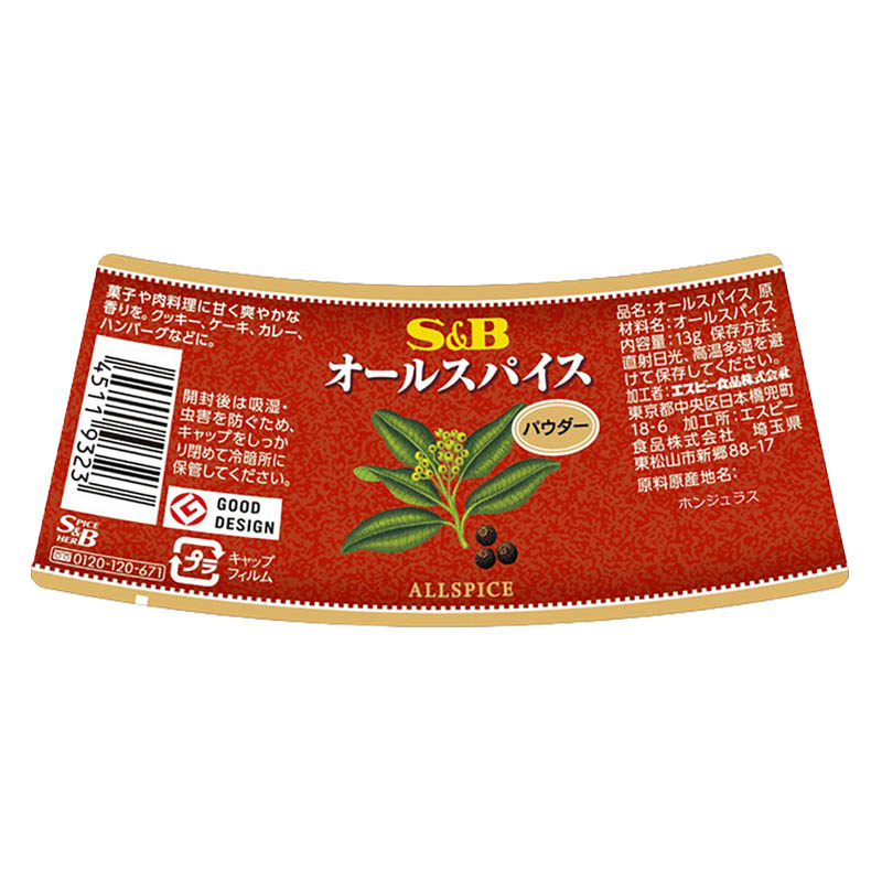 S&B オールスパイス(パウダー) 13g