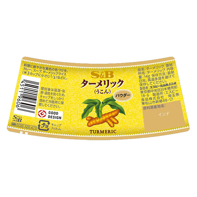 S&B ターメリック(パウダー) 14g