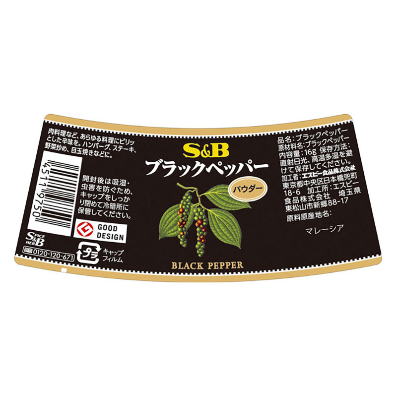 S&B ブラックペッパー(パウダー) 16g
