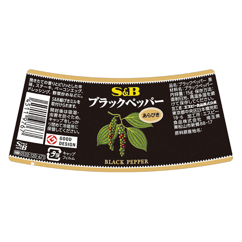 S&B ブラックペッパー(あらびき) 15g