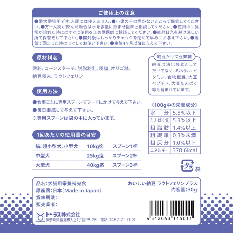 おいしい納豆ラクトフェリン 30g