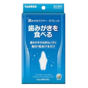 歯みがきラクヤータブレット 20g