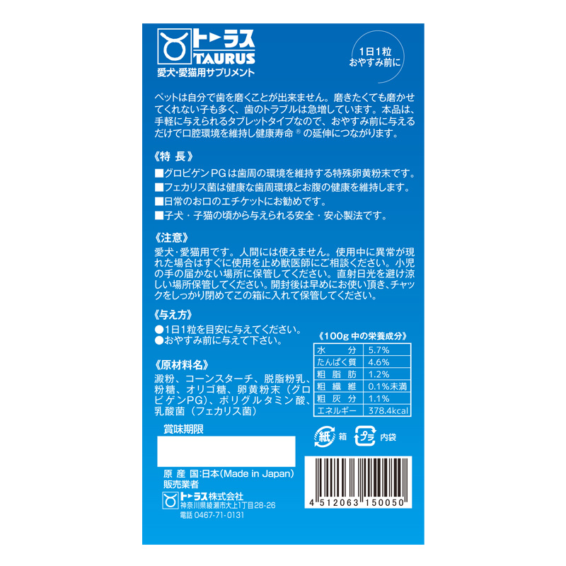歯みがきラクヤータブレット 20g