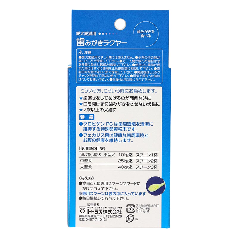 歯みがきラクヤー 25g